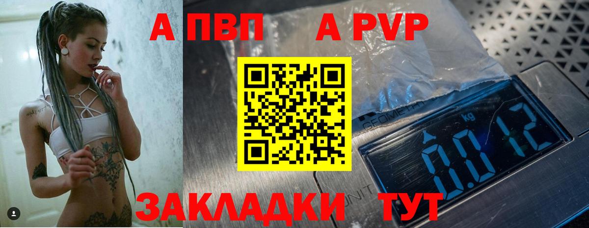 A-PVP Соль  A PVP СК  Alpha PVP СК  Вход с VPN  Крымск 