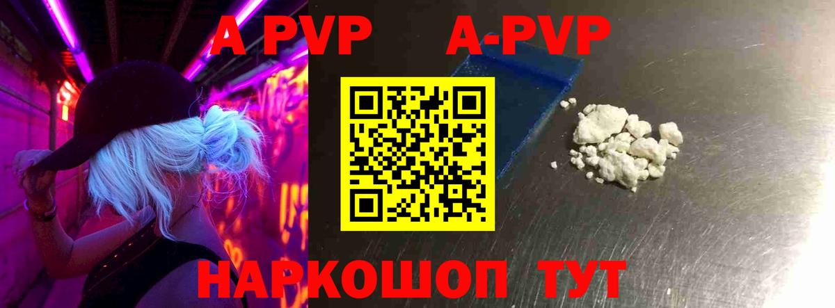 A-PVP кристаллы Крымск