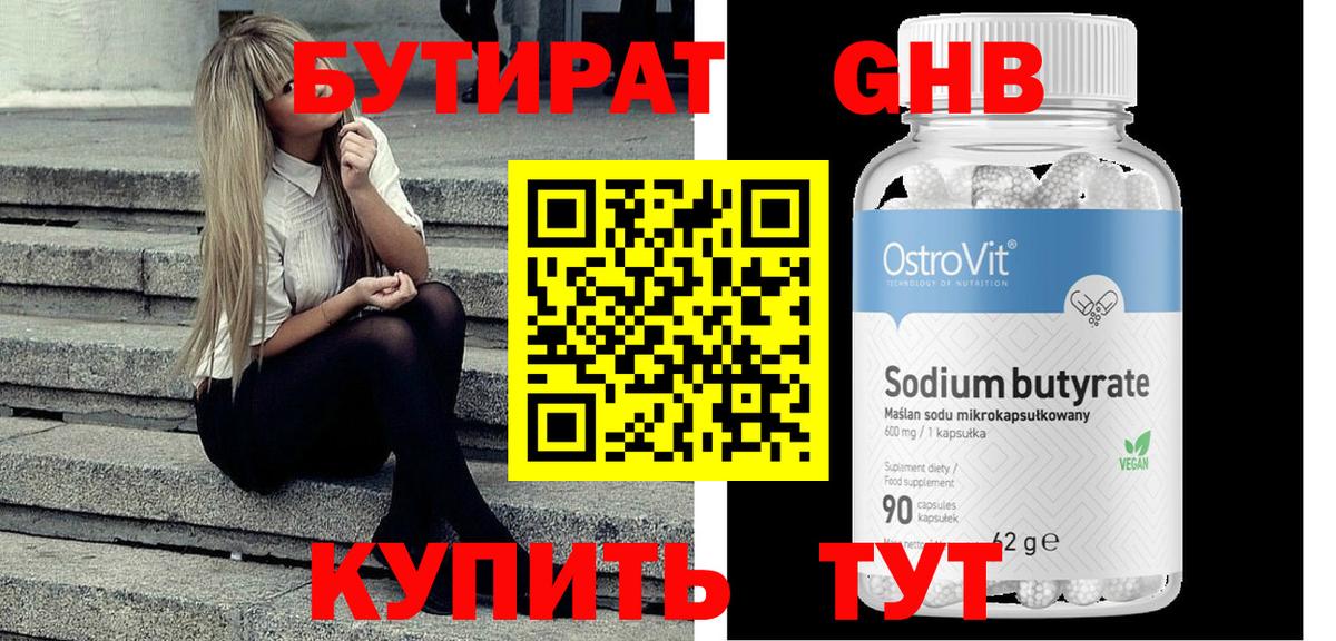 Бутират вода Крымск