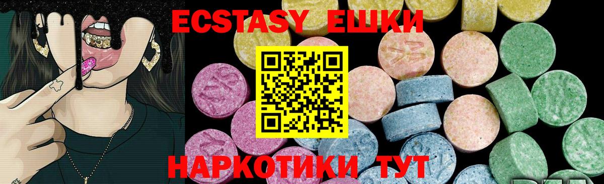 Ecstasy ешки Крымск
