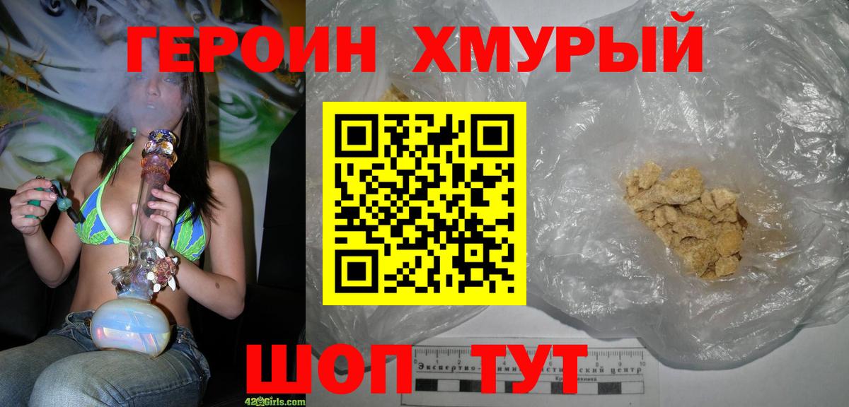 ГЕРОИН белый  Вход с VPN  Крымск 