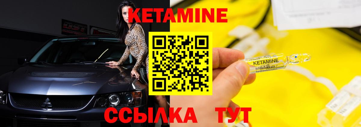 КЕТАМИН VHQ Крымск