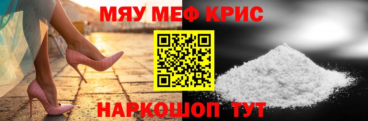 Меф  дарнет шоп  Крымск  МЯУ-МЯУ mephedrone  Вход с VPN 