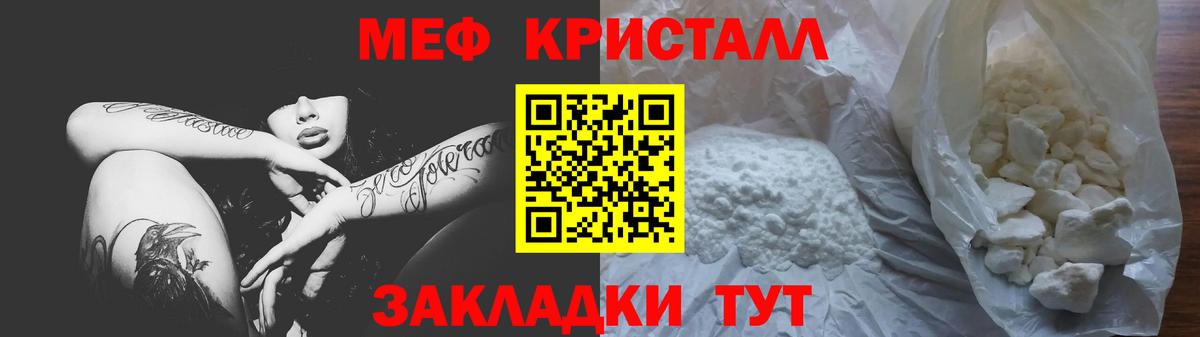 Меф мяу мяу кристаллы Крымск