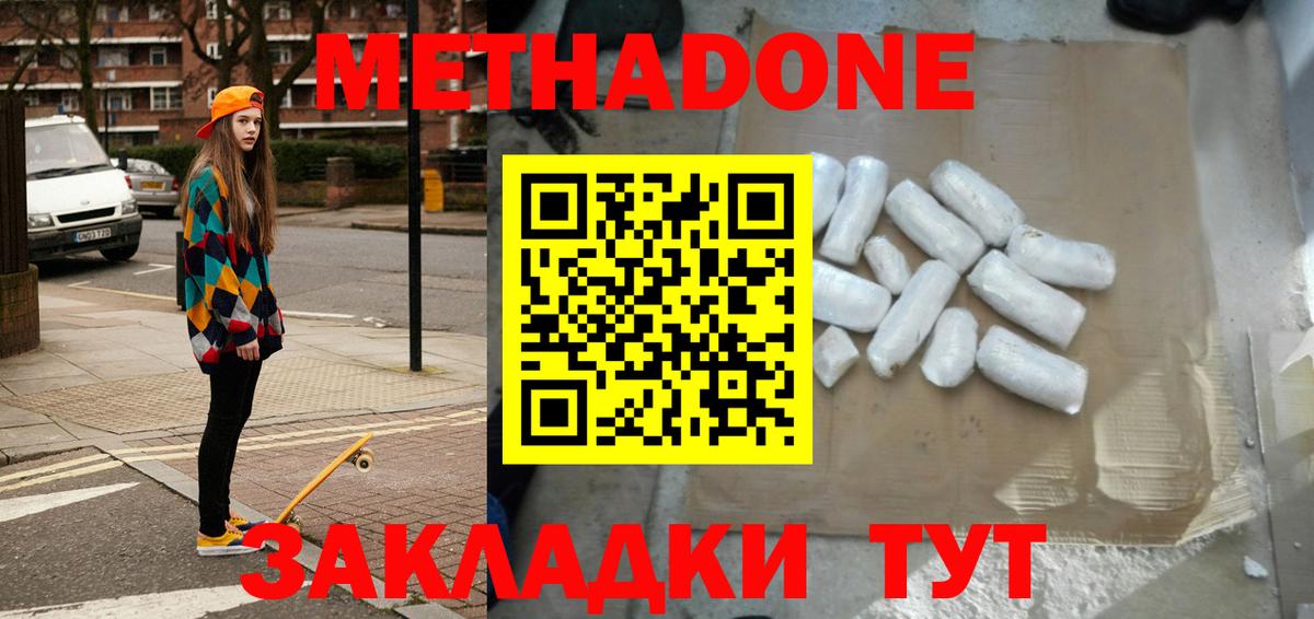 гидра ONION  МЕТАДОН белоснежный  Вход с VPN  Крымск 