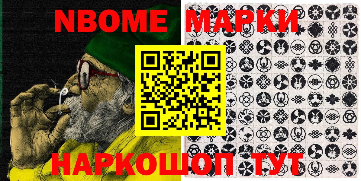 Марки N-bome 1,8мг Крымск